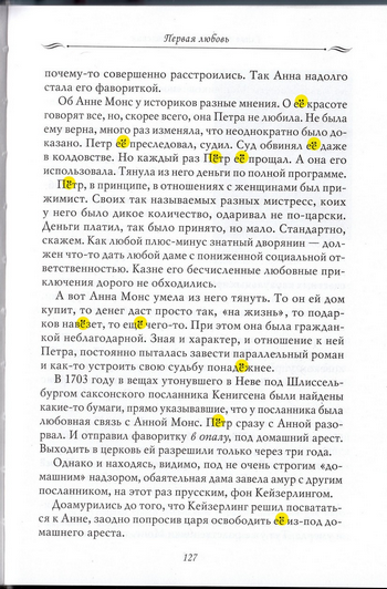 Пётр_I_Начало_127